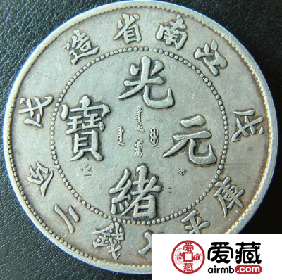 江南省造光绪元宝甲辰七钱二分图片及价格