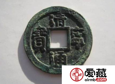 清宁通宝是如何跻身辽钱下八品的？