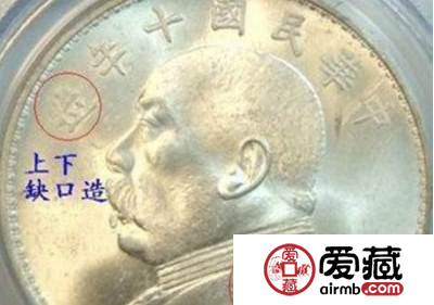民国十年袁大头珍稀版本图片及介绍