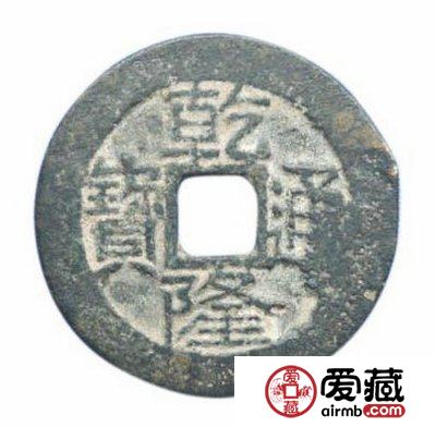 宝云局铸造的乾隆通宝有哪些版别