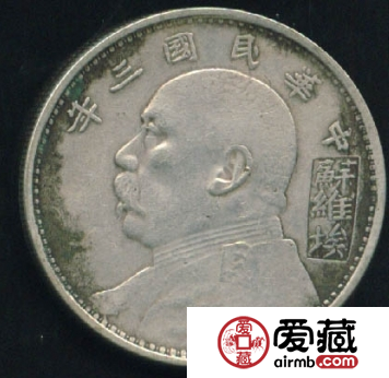 民国三年袁大头苏维埃版