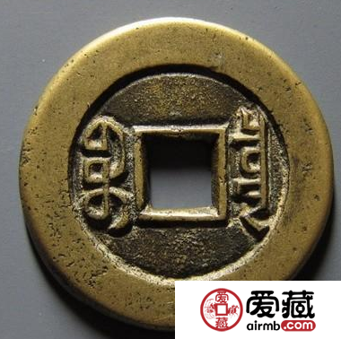 道光通宝小平钱几乎没有罕见品种