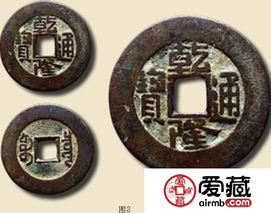 宝泉局“乾隆通宝”宽缘钱鉴赏