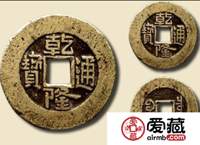 宝泉局“乾隆通宝”宽缘钱鉴赏