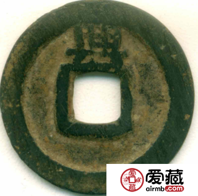 开元通宝背兴很稀奇吗