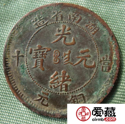 光绪元宝已成高端收藏人士关注对象