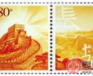 《长城》个性化大版邮票价格