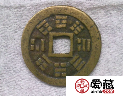 乾隆通宝背八卦花钱