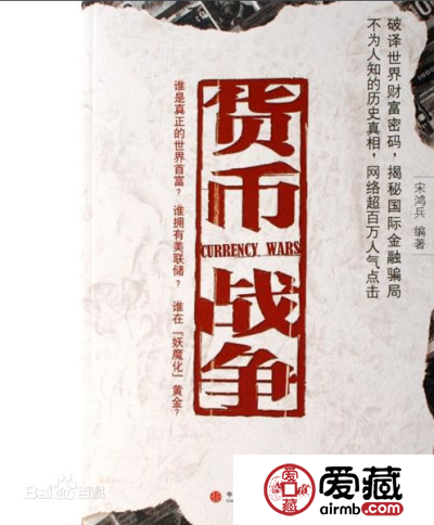 抗日战争时期的货币战争