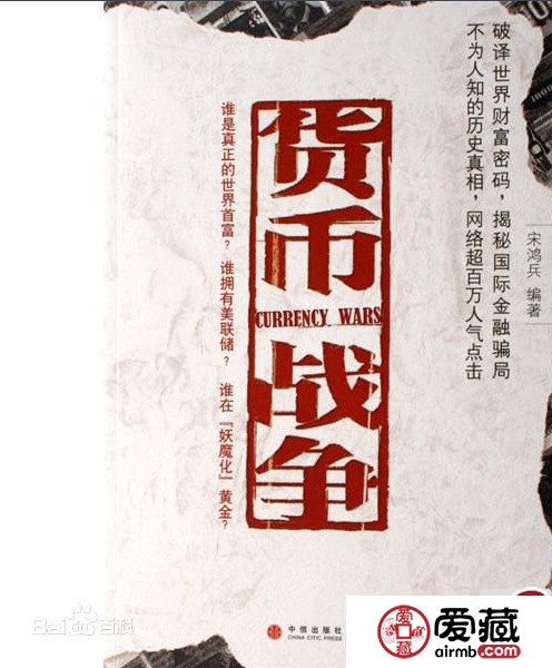 抗日戰(zhàn)爭時期的貨幣戰(zhàn)爭