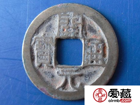 开元通宝背祥云简介