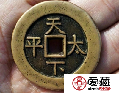 道光通宝背天下太平收藏价值分析