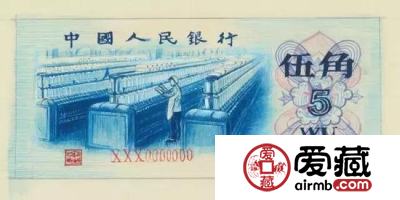 第三套人民币5角设计过程