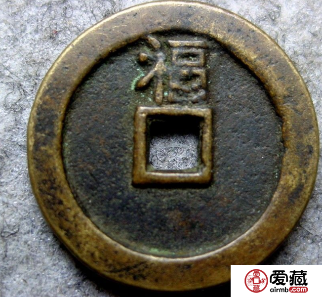 顺治通宝背宝福值多少钱