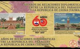 巴拉圭与中华民国建交60周年纪念邮票发行预告