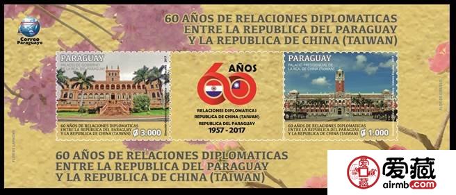 巴拉圭与中华民国建交60周年纪念邮票发行预告