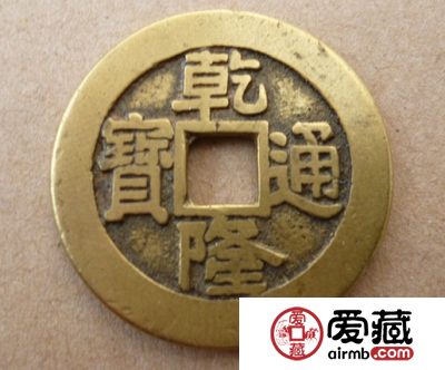 怎么看乾隆通宝是母钱