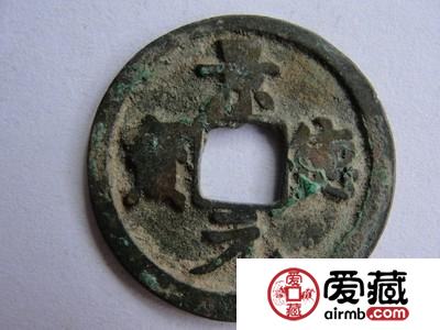 景德元宝