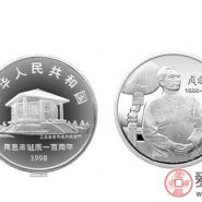 淺析周恩來(lái)誕辰100周年紀(jì)念幣