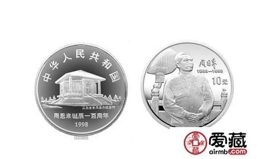 浅析周恩来诞辰100周年纪念币