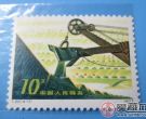 T20 开发矿业邮票