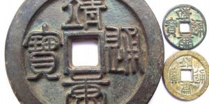 古钱币“五十名珍”之一：靖康通宝
