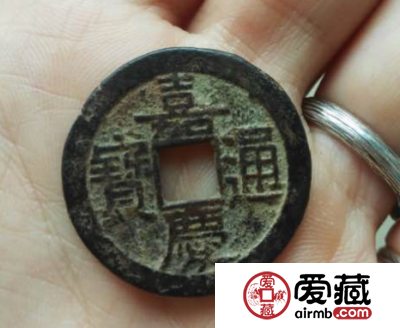 嘉庆通宝