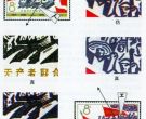 纪104《全世界无产者联合起来》邮票如何鉴别