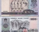 1990年100元人民币补号