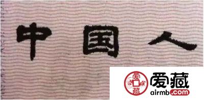 第四套100元人民币真假鉴别