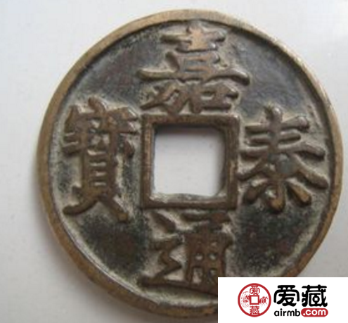 嘉泰通宝图片及价格