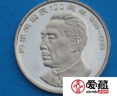 周恩来纪念币简介