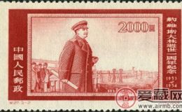 纪27 约.维.斯大林逝世一周年纪念邮票介绍