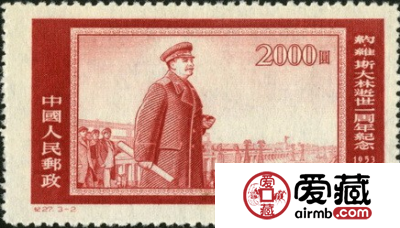 纪27 约.维.斯大林逝世一周年纪念邮票介绍