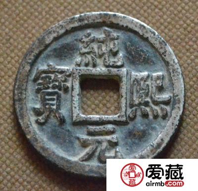 纯熙元宝