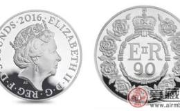 英国女王九十大寿高端纪念币鉴赏