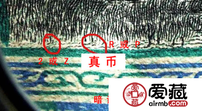 如何鉴别1960年2元人民币真假？第三套人民币2元鉴定知识