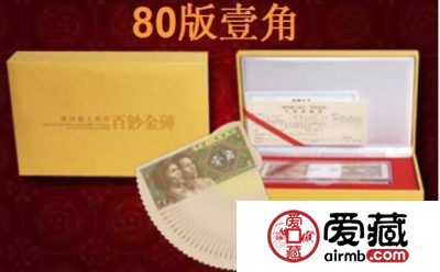 第四套人民币金砖