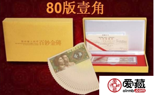 第四套人民币金砖