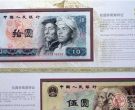 第四套人民币同号钞珍藏册图片及价格