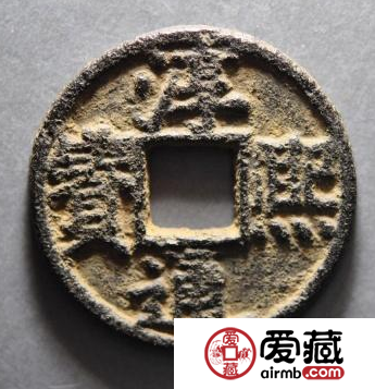 淳熙通宝价格值多少钱