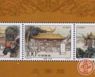 1998-23 炎帝陵整盒小全张邮票