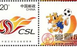 《中国足球协会超级联赛》个性化服务专用邮票图片