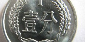 2013年1分硬币是未来的“王者之币”