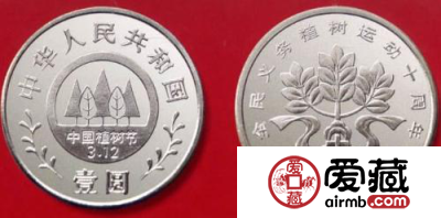 植树节纪念币市场价格多少