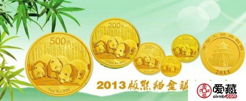 2013年熊猫金币价格超乎想象
