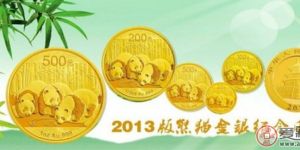 2013年熊猫金币价格超乎想象