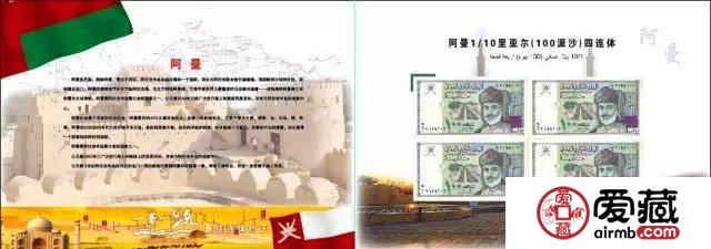 一帶一路最佳連體鈔王收藏佳品