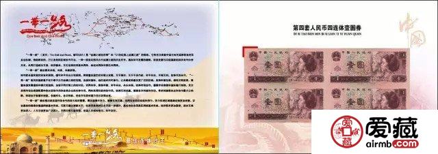 一帶一路最佳連體鈔王收藏佳品