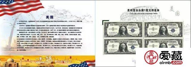一帶一路最佳連體鈔王收藏佳品